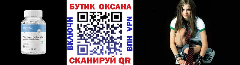 Бутират оксибутират  ссылка на мегу как зайти  Курильск 